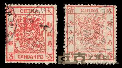 ○ 1878年大龙邮票3分银二枚 